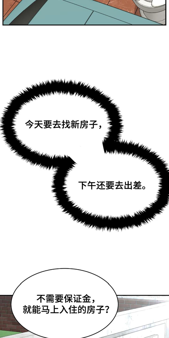 第43章：找房子10