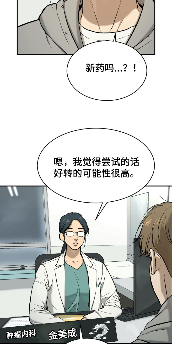 第14章：新药23