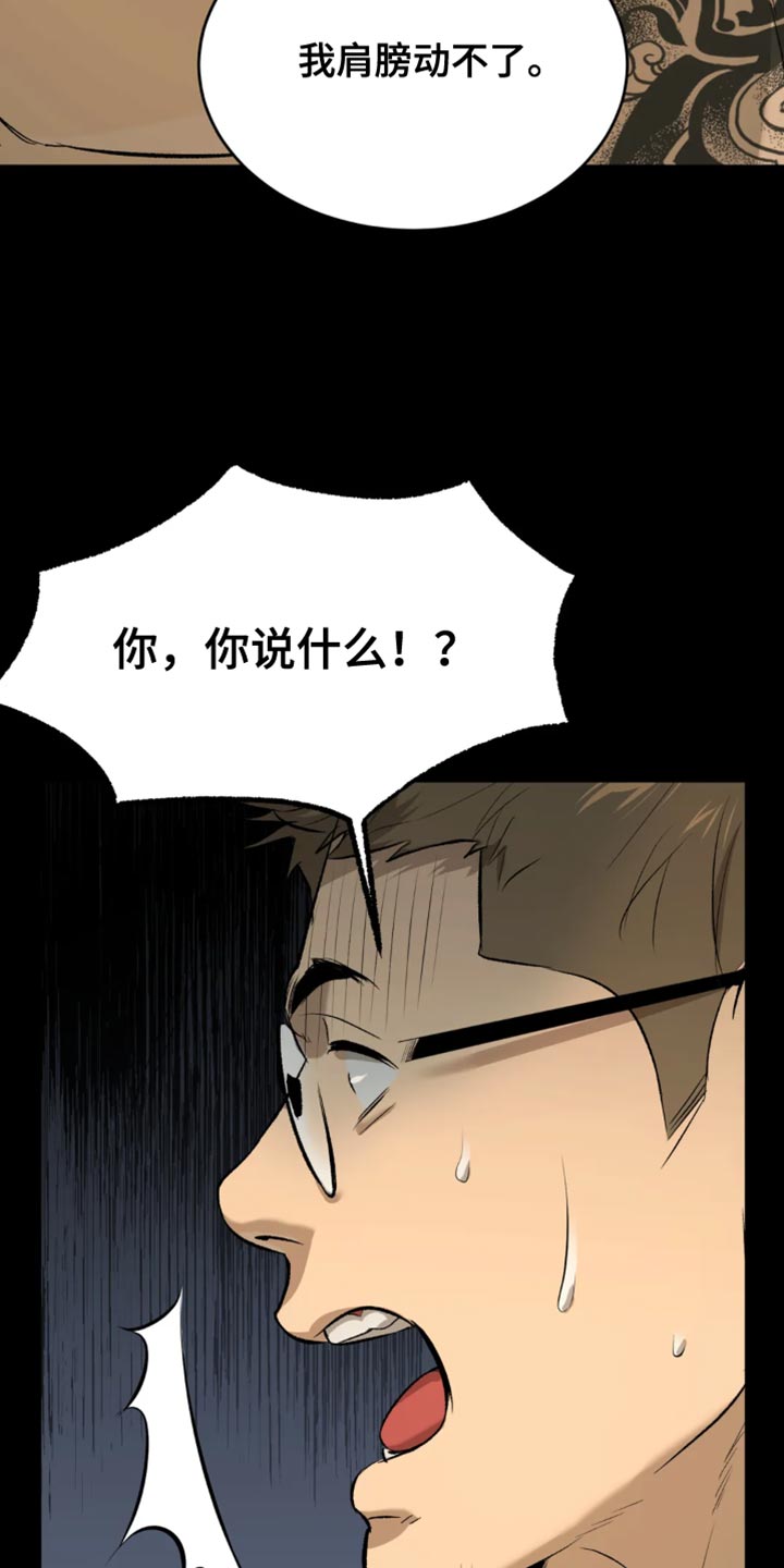第38章：肩膀动不了16