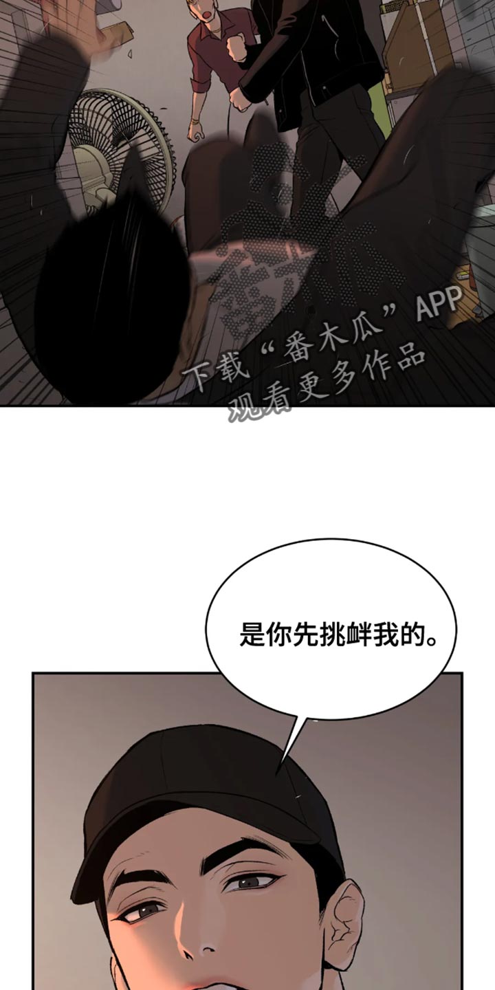 第47章：是你先挑衅我的9
