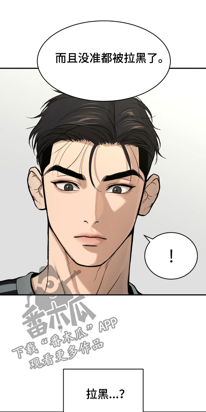 第13章：拉黑27