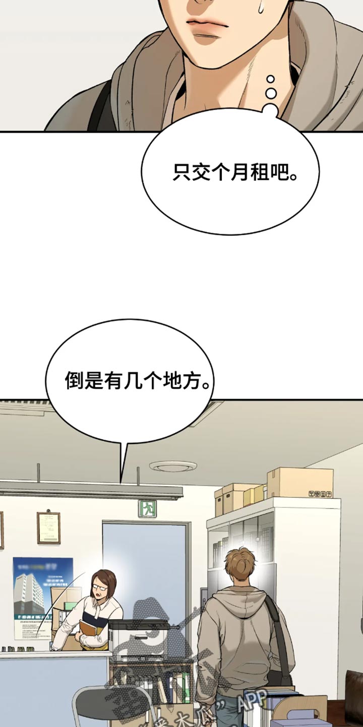 第43章：找房子12