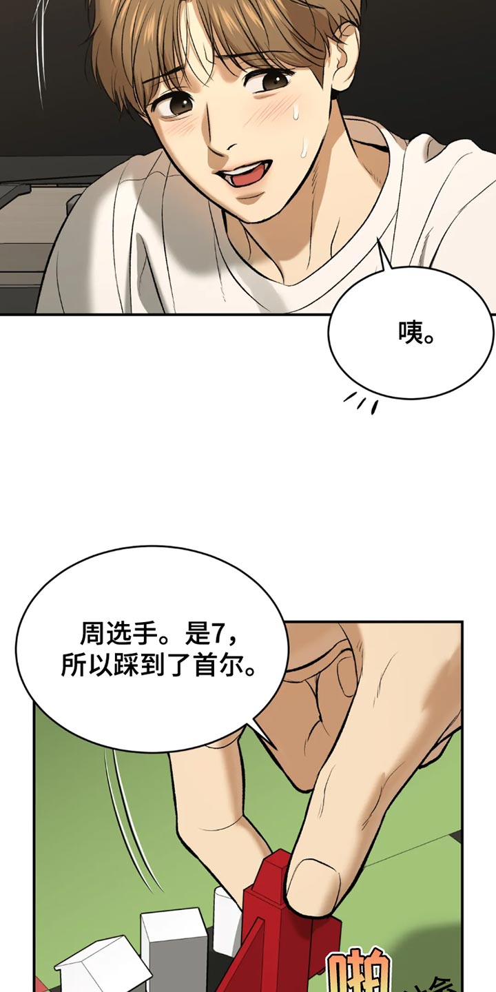 第76章：桌游31