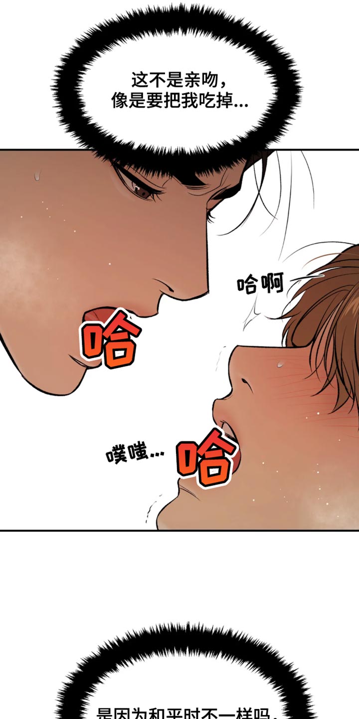 第40章：和平时不一样17