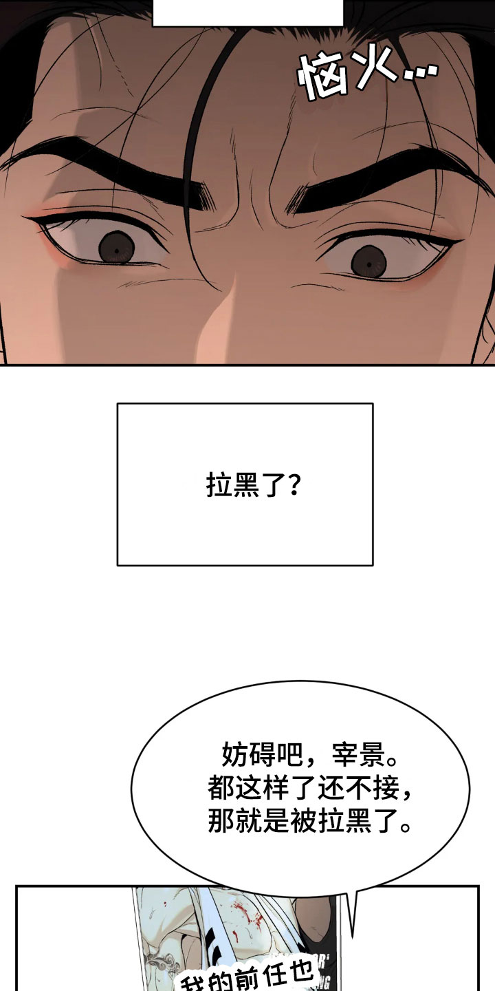 第13章：拉黑28