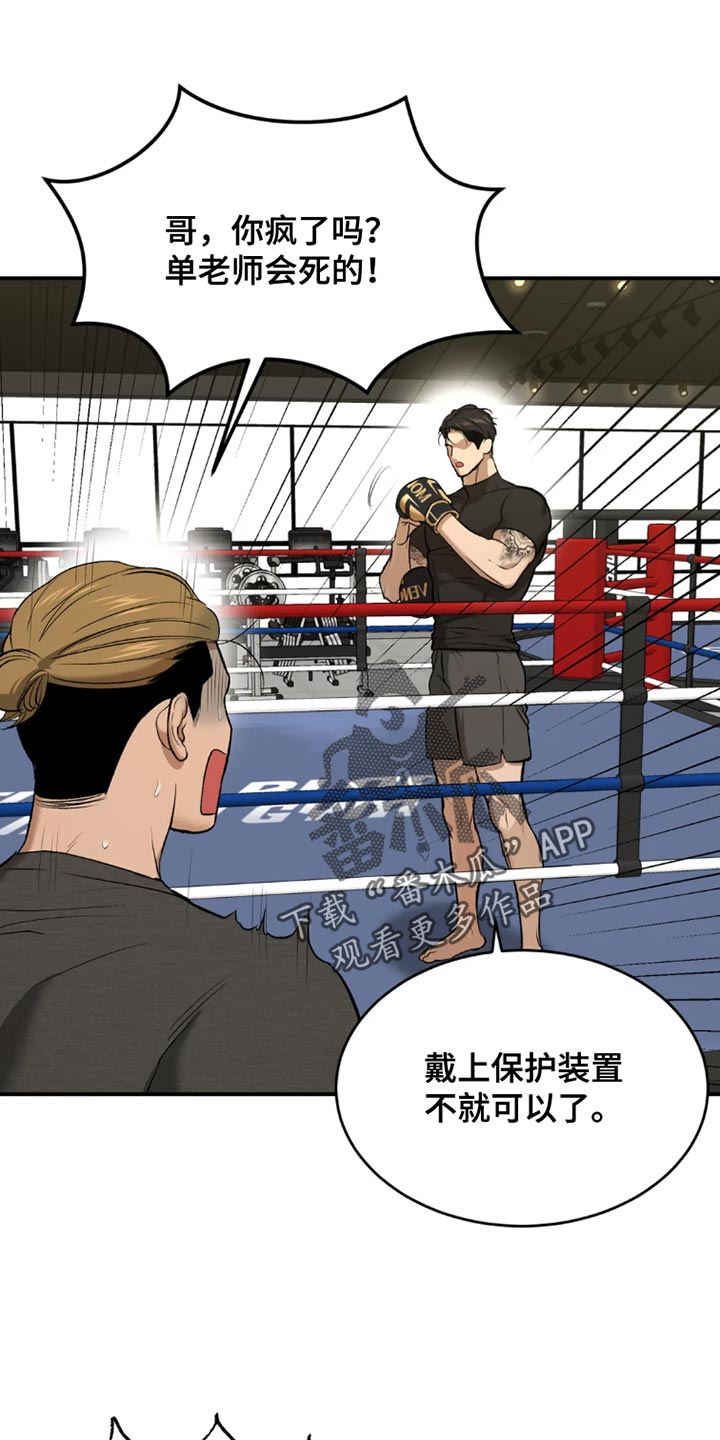 第71章：黑组的世纪对决14