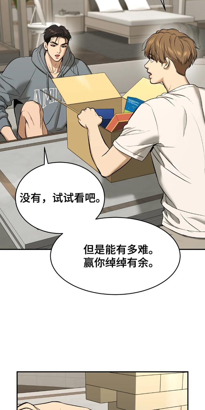 第76章：桌游24