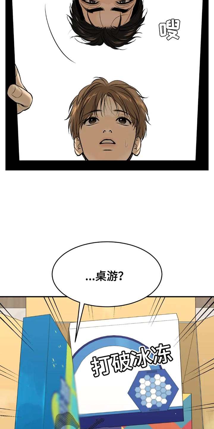 第76章：桌游21