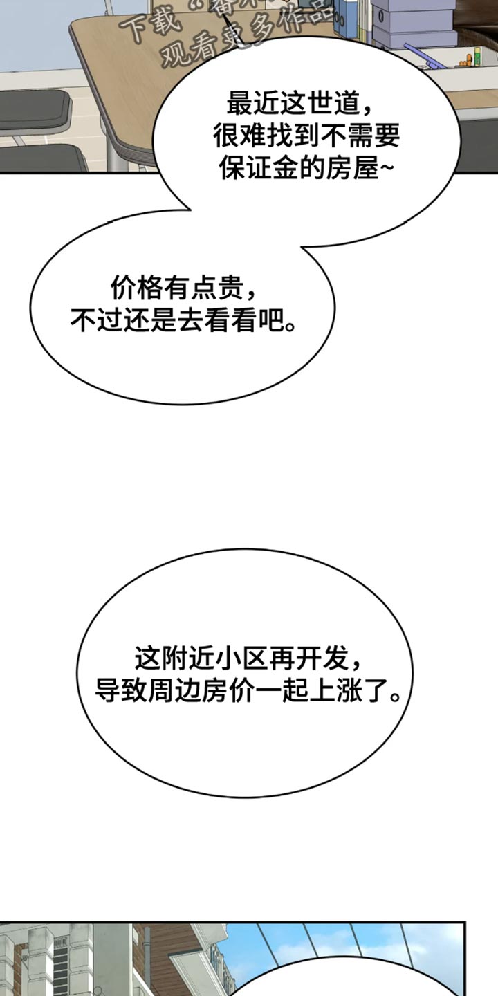 第43章：找房子13