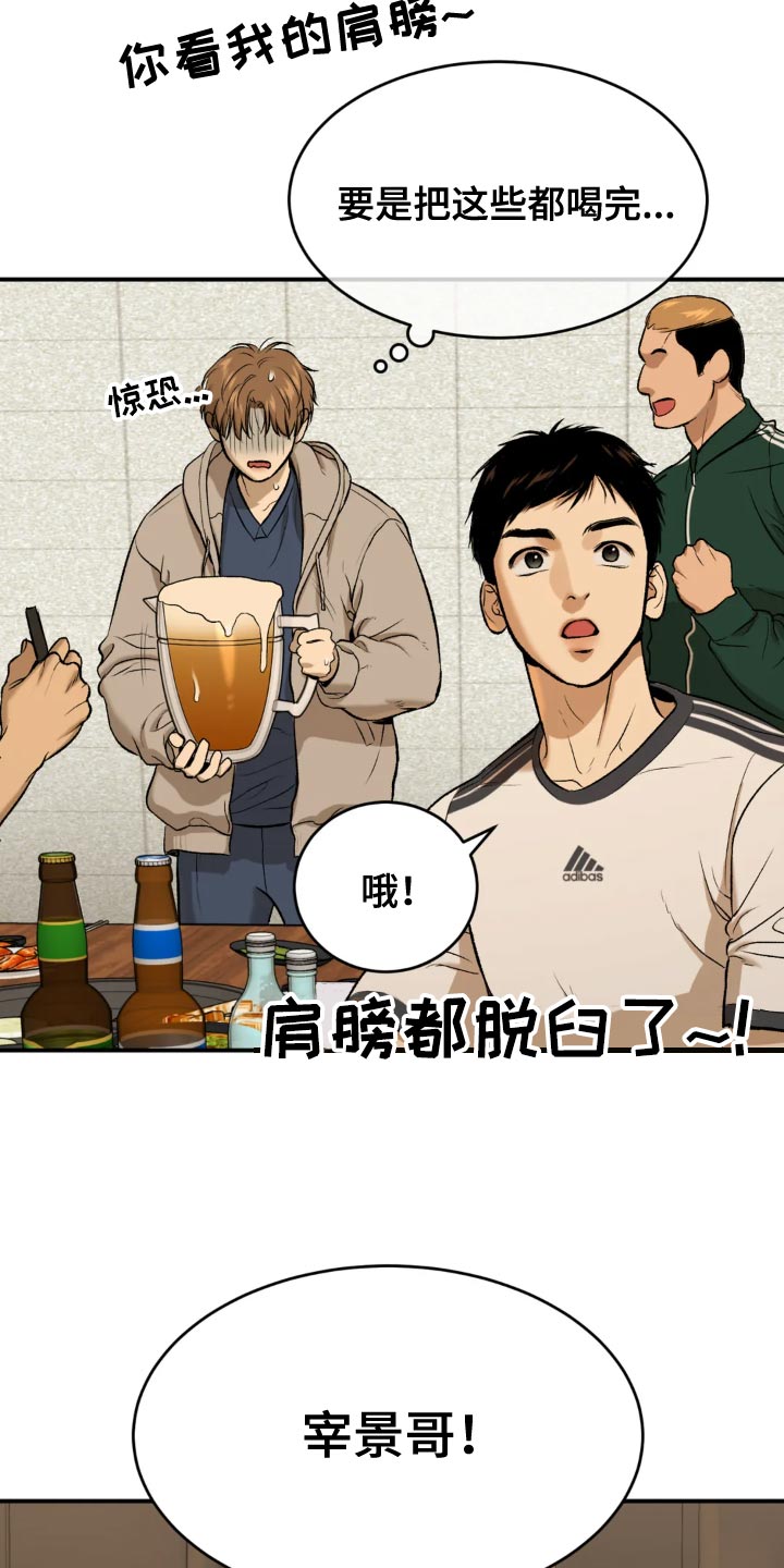 第24章：请喝完！10