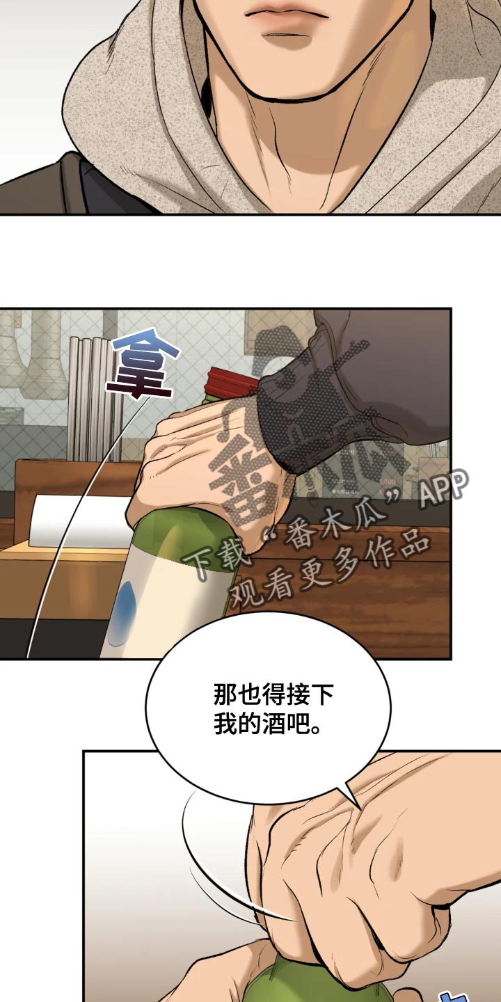 第24章：请喝完！15