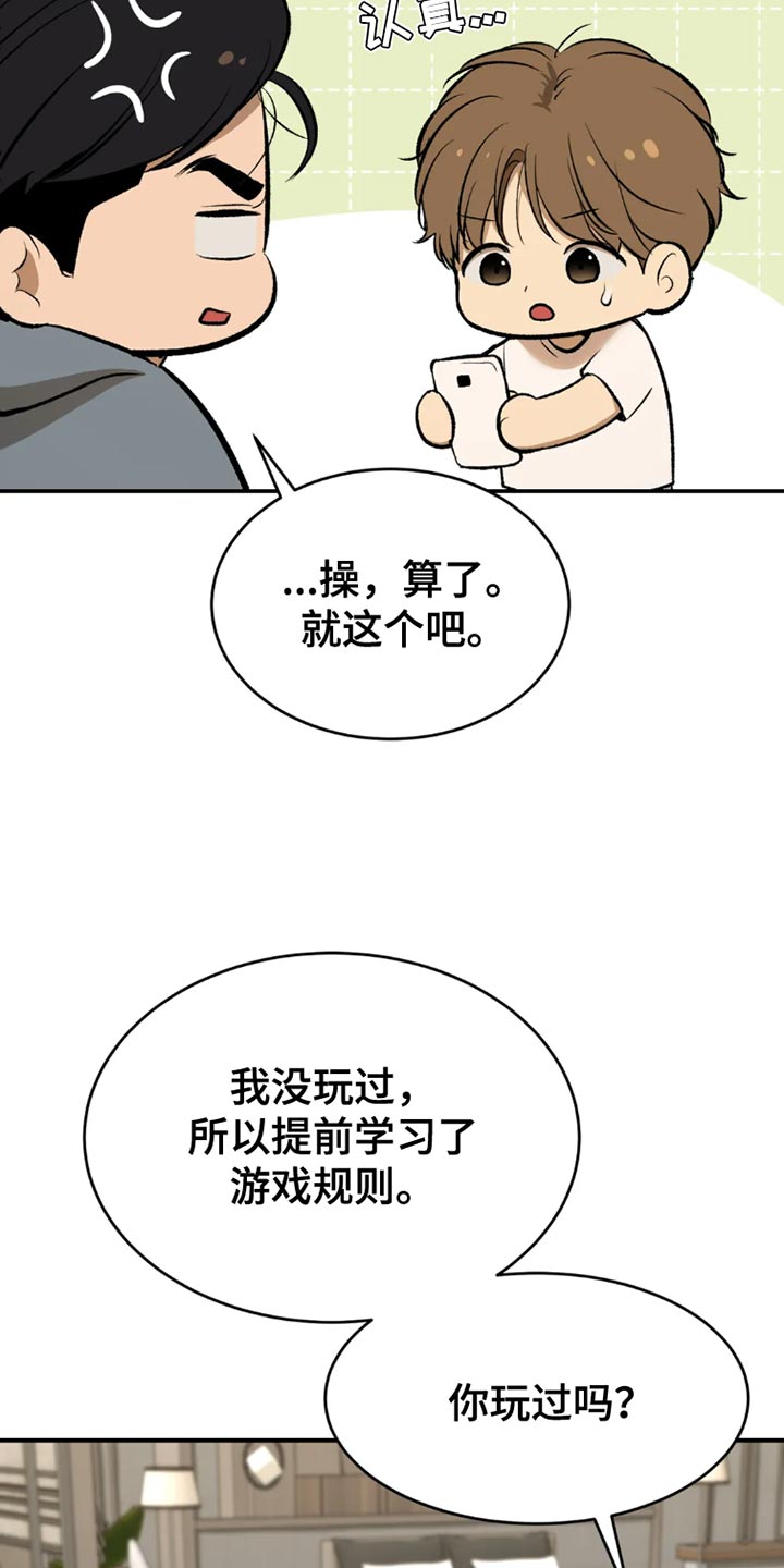 第76章：桌游23