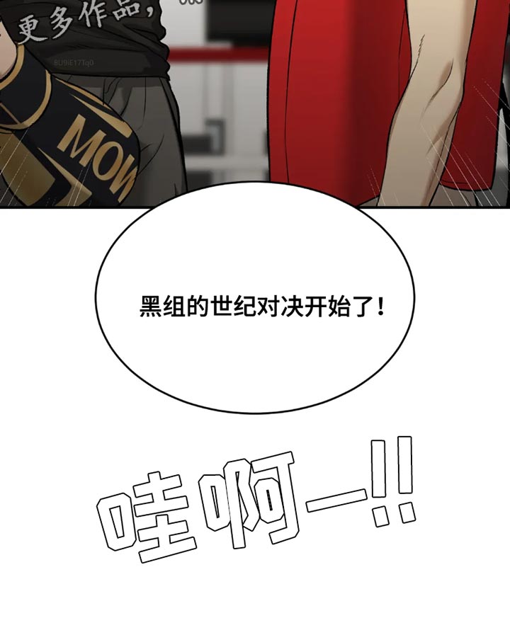 第71章：黑组的世纪对决25