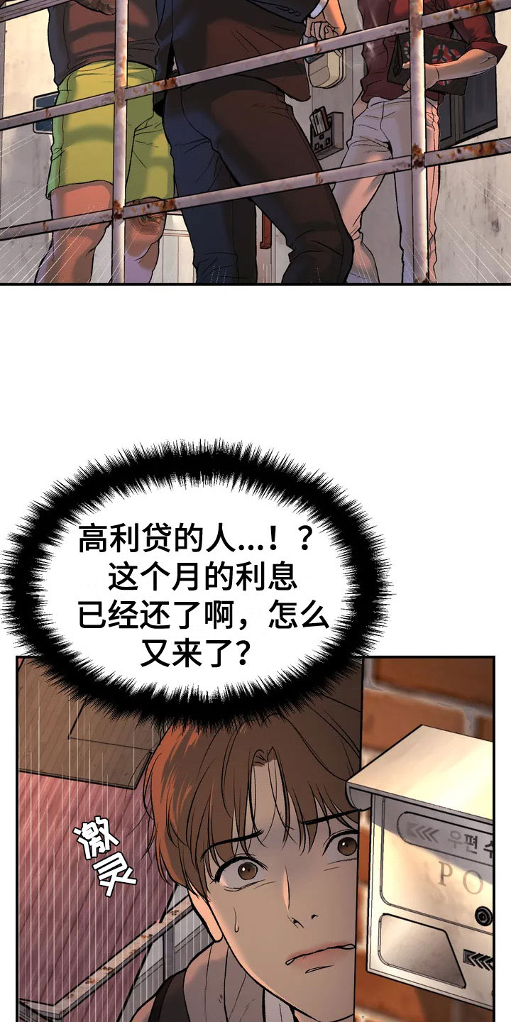 第4章：怂包20