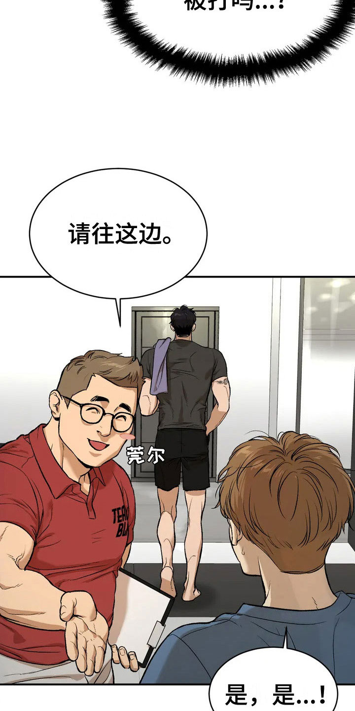 第2章：物理治疗师13