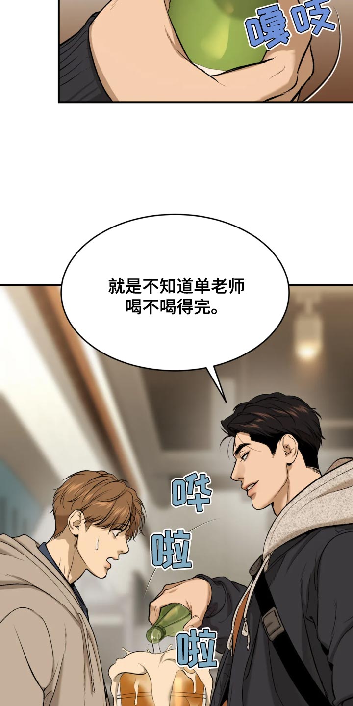 第24章：请喝完！16