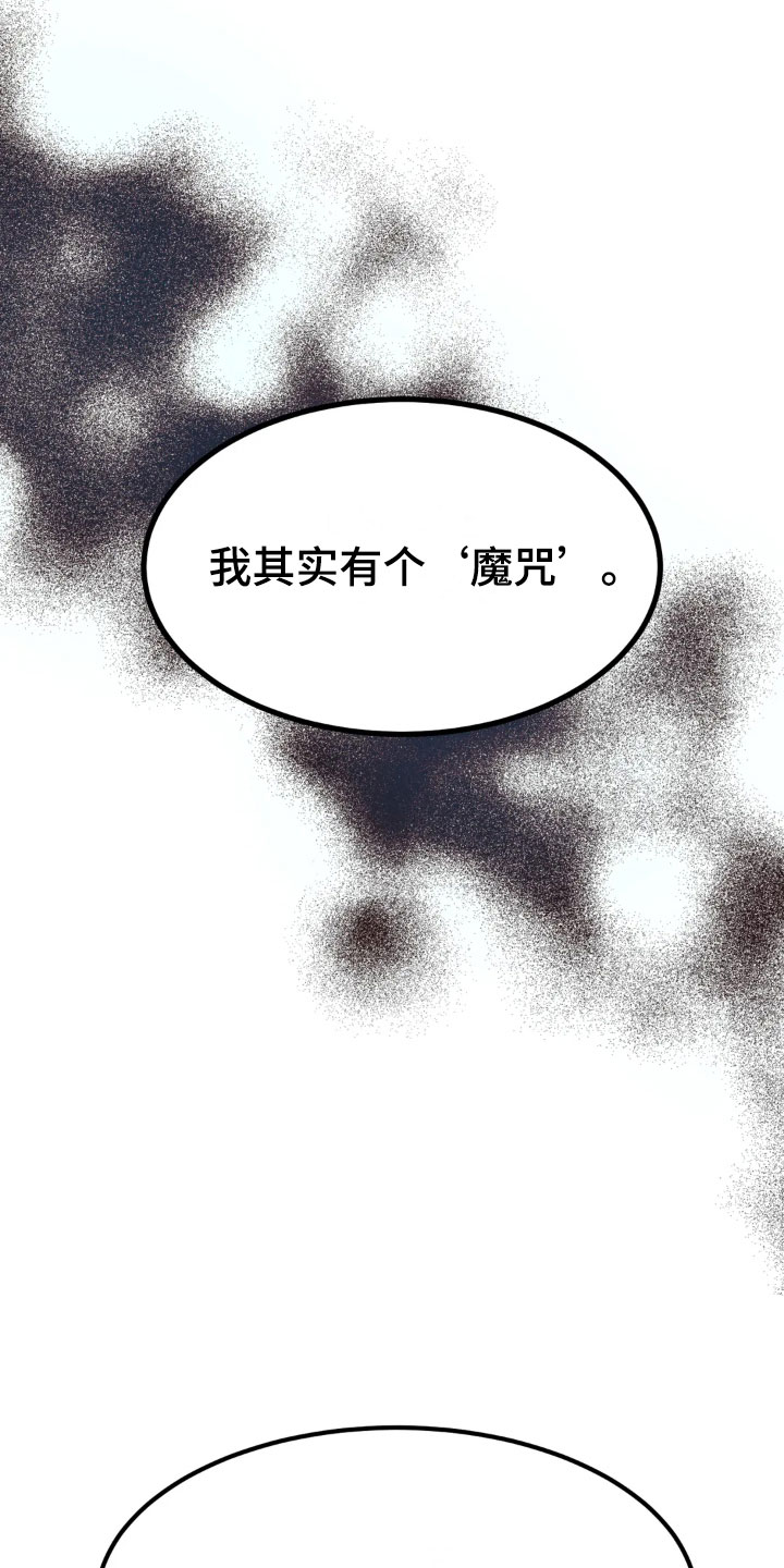 第7章：魔咒24