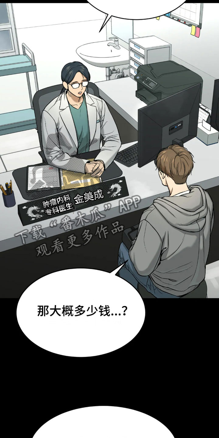 第16章：我需要钱10