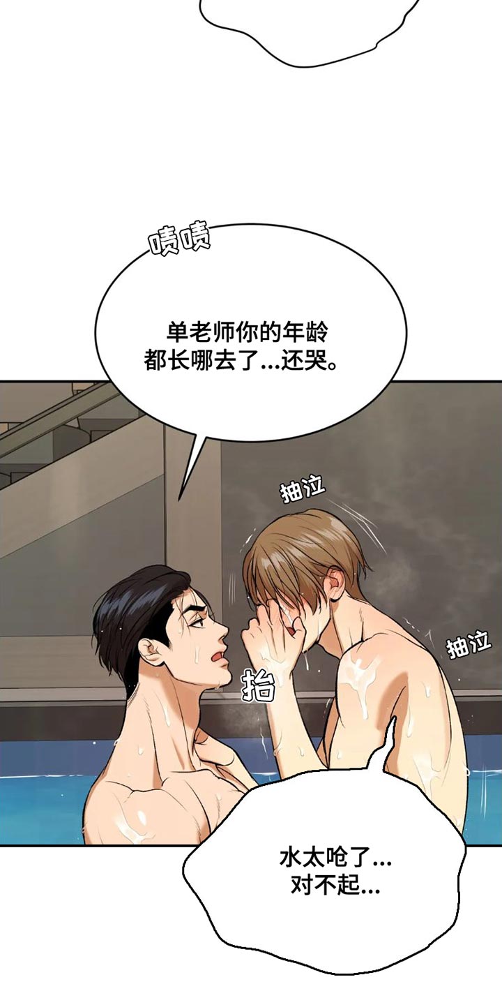 第79章：这样是不可以的14