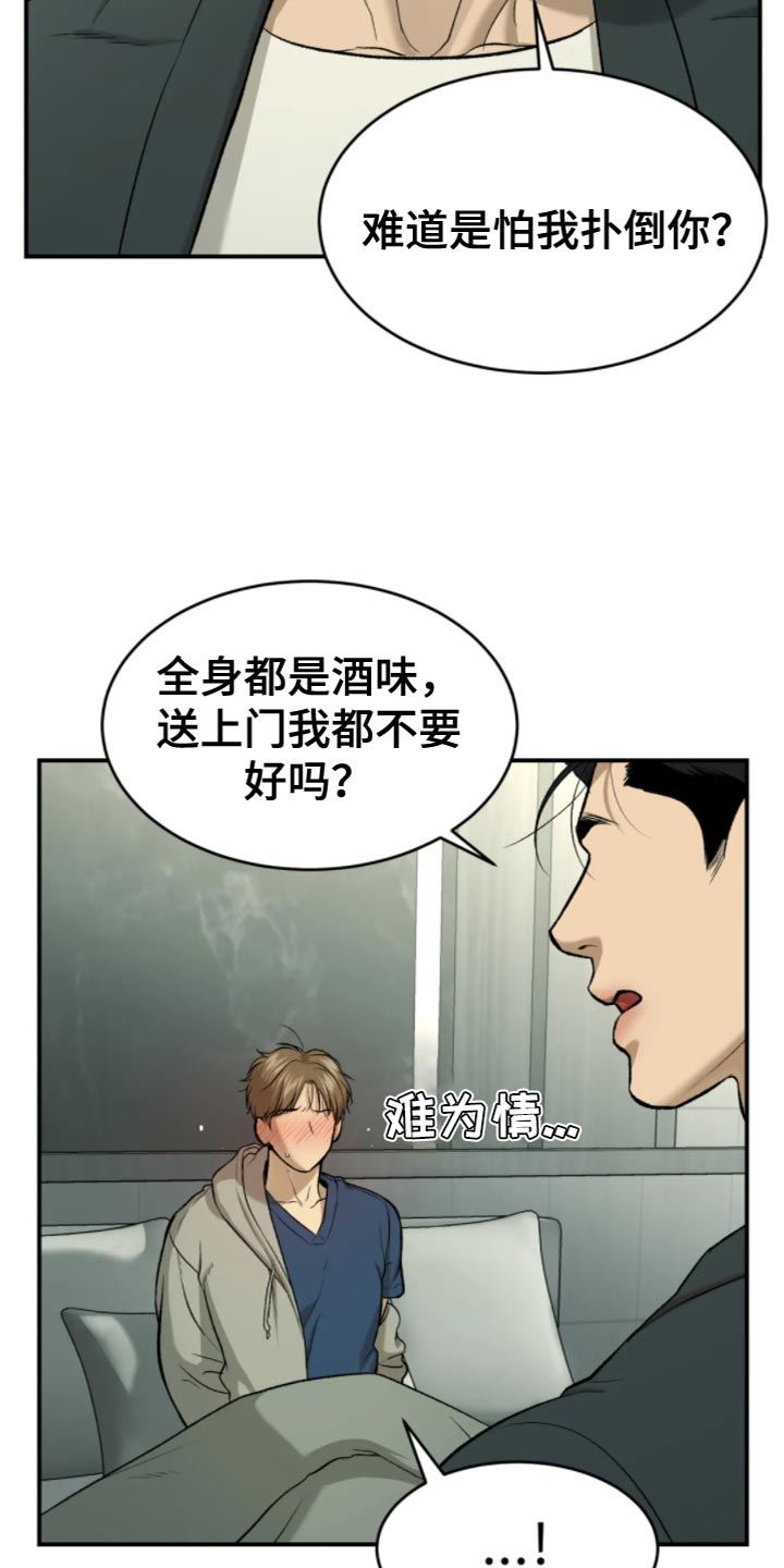 第27章：狼狈12