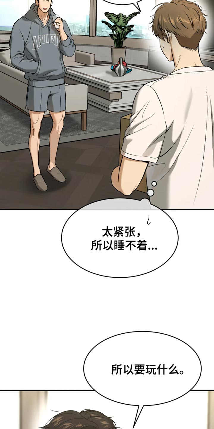 第76章：桌游17