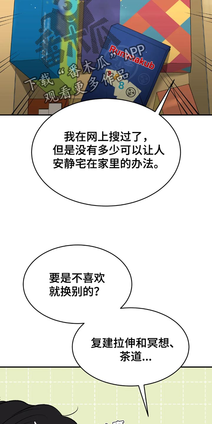 第76章：桌游22