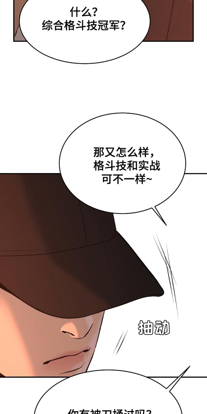 第47章：是你先挑衅我的1