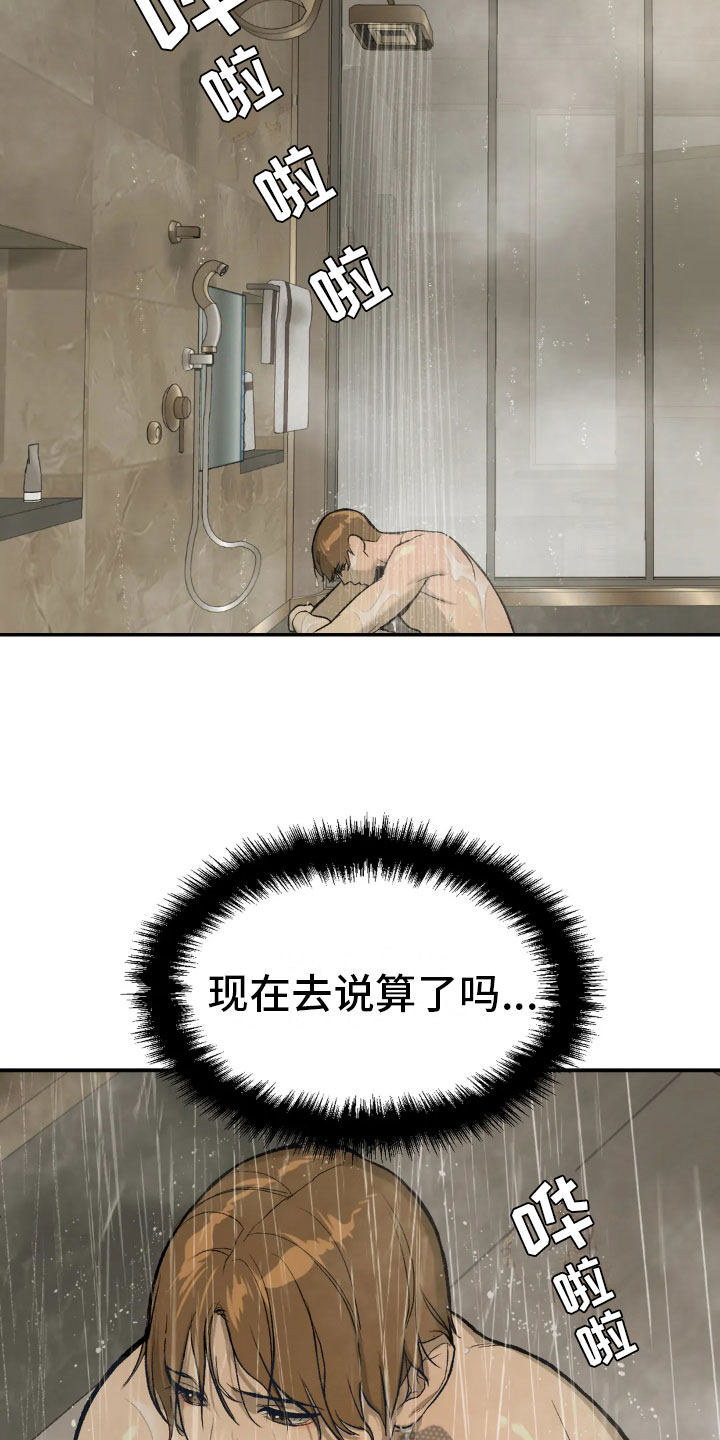 第9章：下定决心16