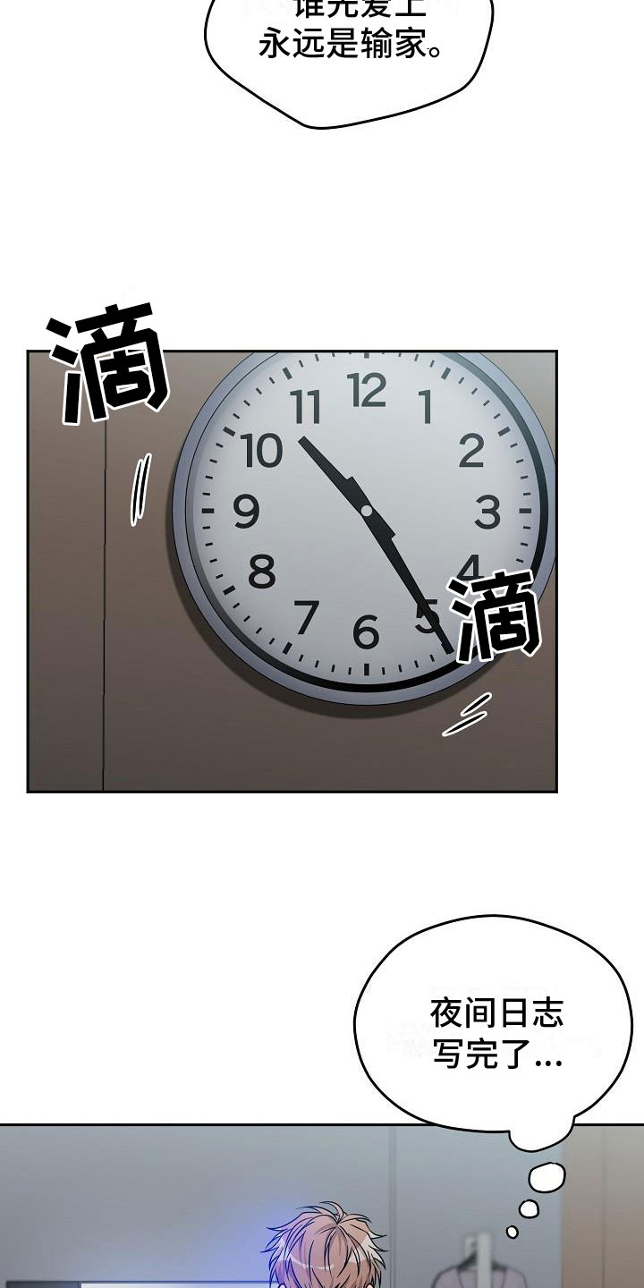 第4章：被抓到了9