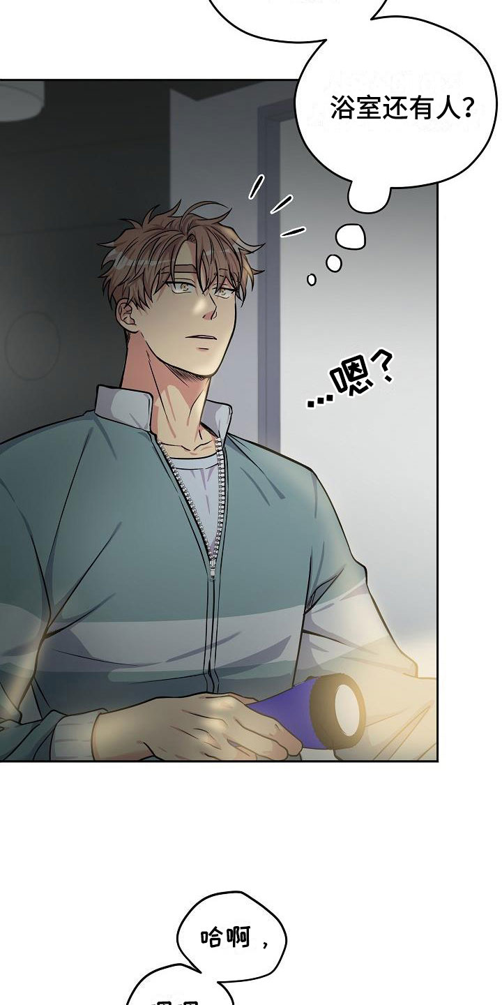 第4章：被抓到了15