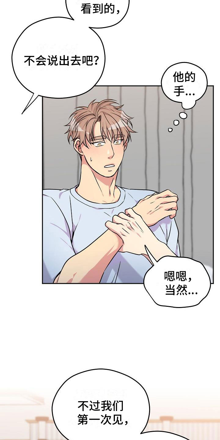 第5章：共犯14