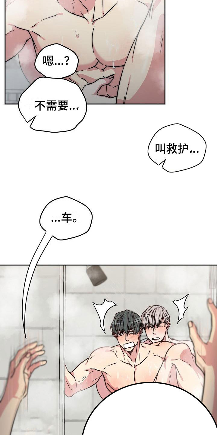第4章：被抓到了19