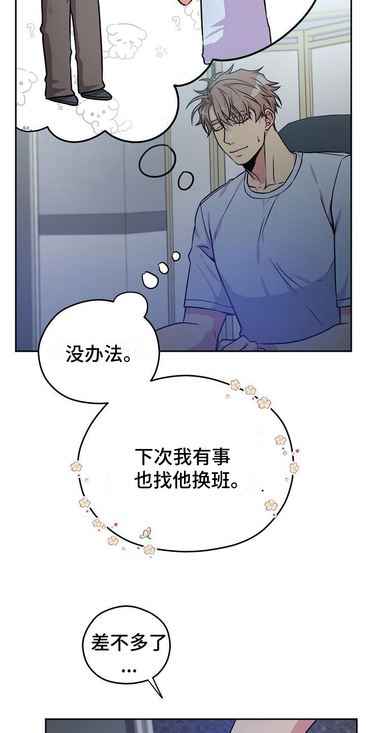 第4章：被抓到了11