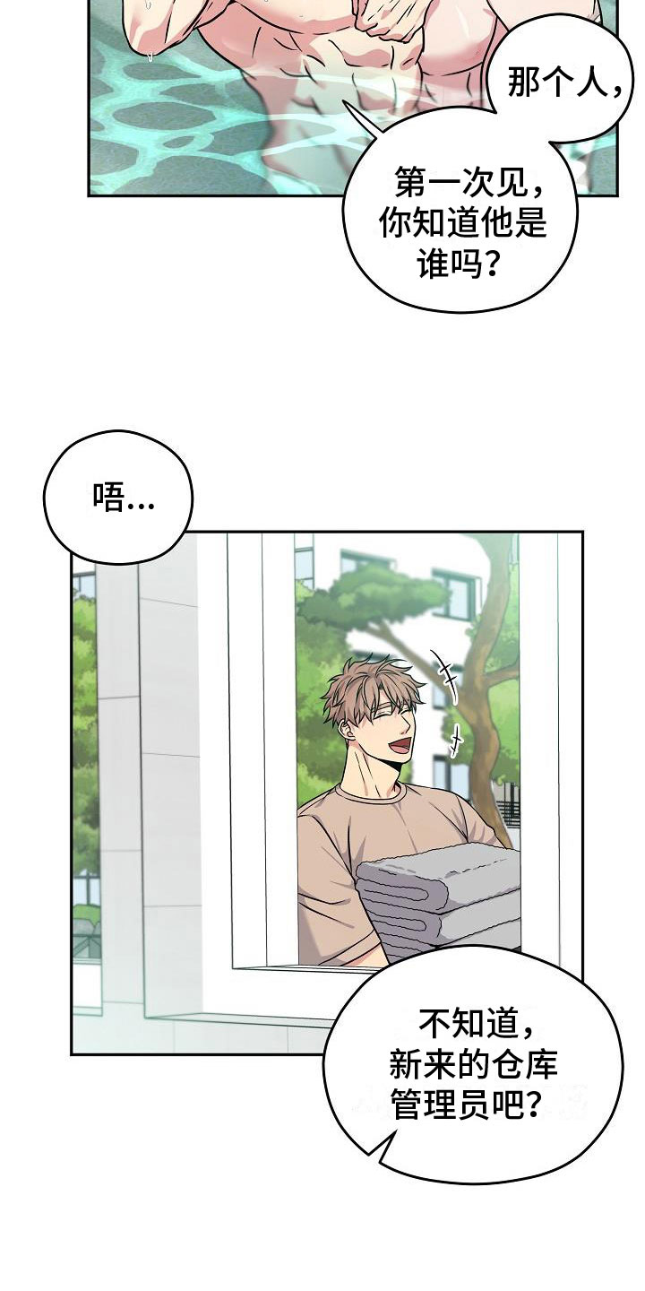 第2章：蠢蠢欲动10