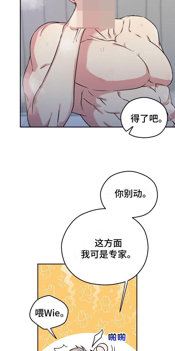 第3章：伙伴14