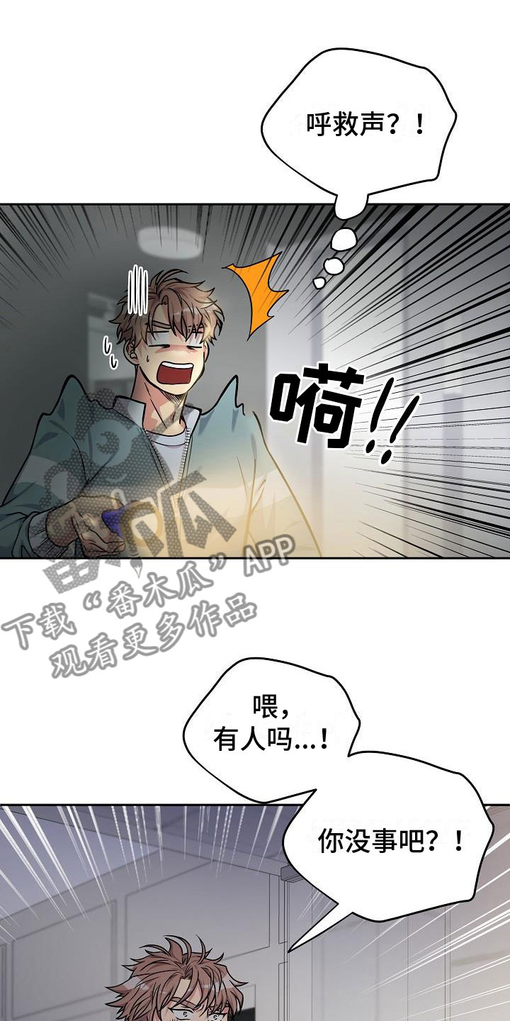 第4章：被抓到了17