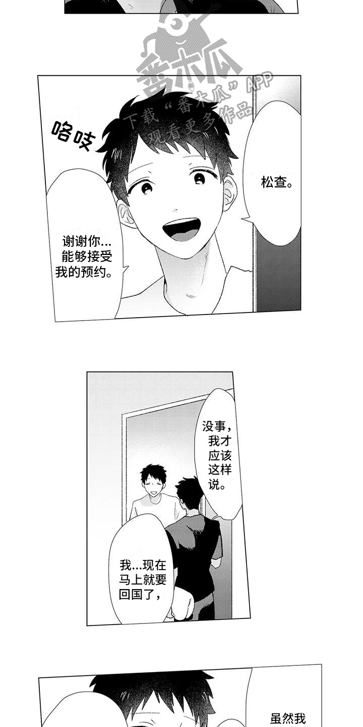 第14章：分手11