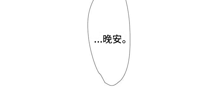 第13章：晚安14