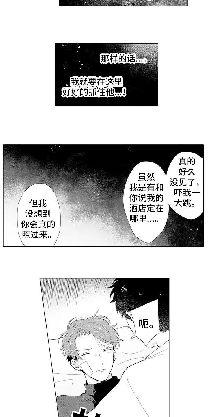 第15章：抓住他11