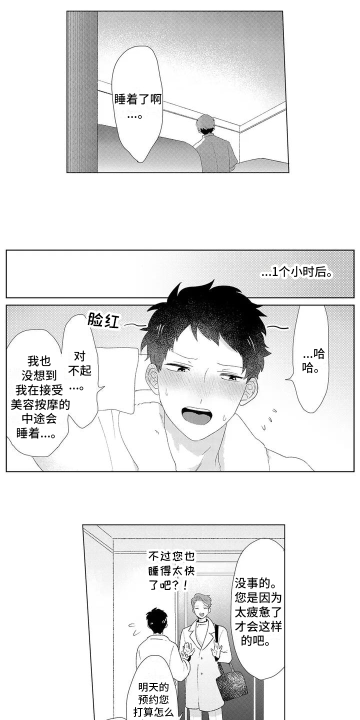 第2章：期待8