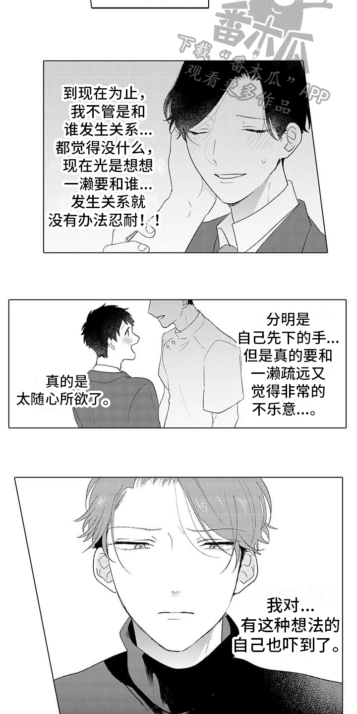 第14章：分手4