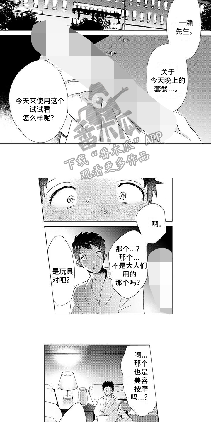 第4章：特别套餐7