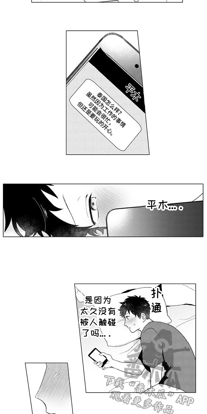 第11章：在意3