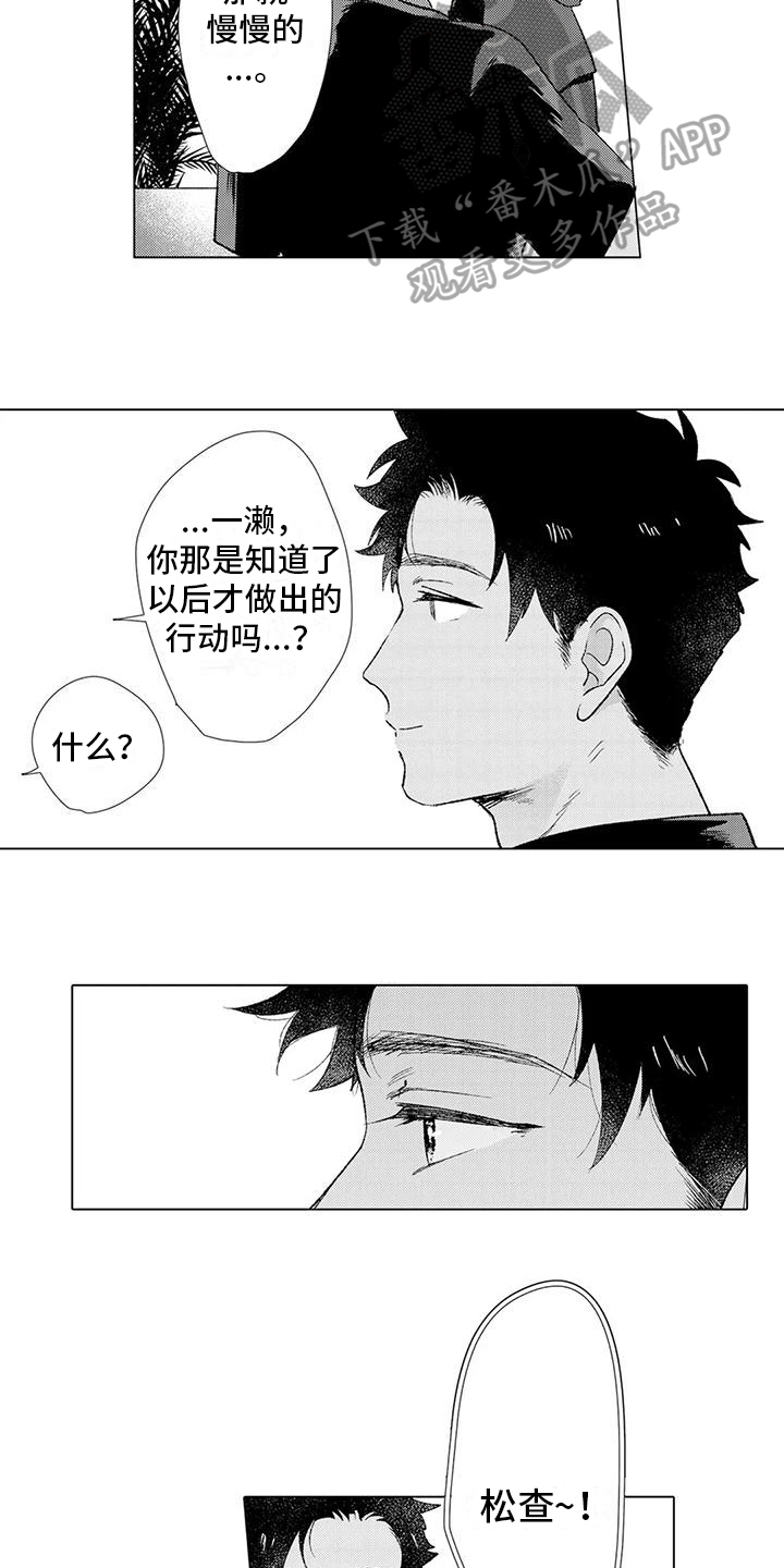 第18章：安心【完结】11