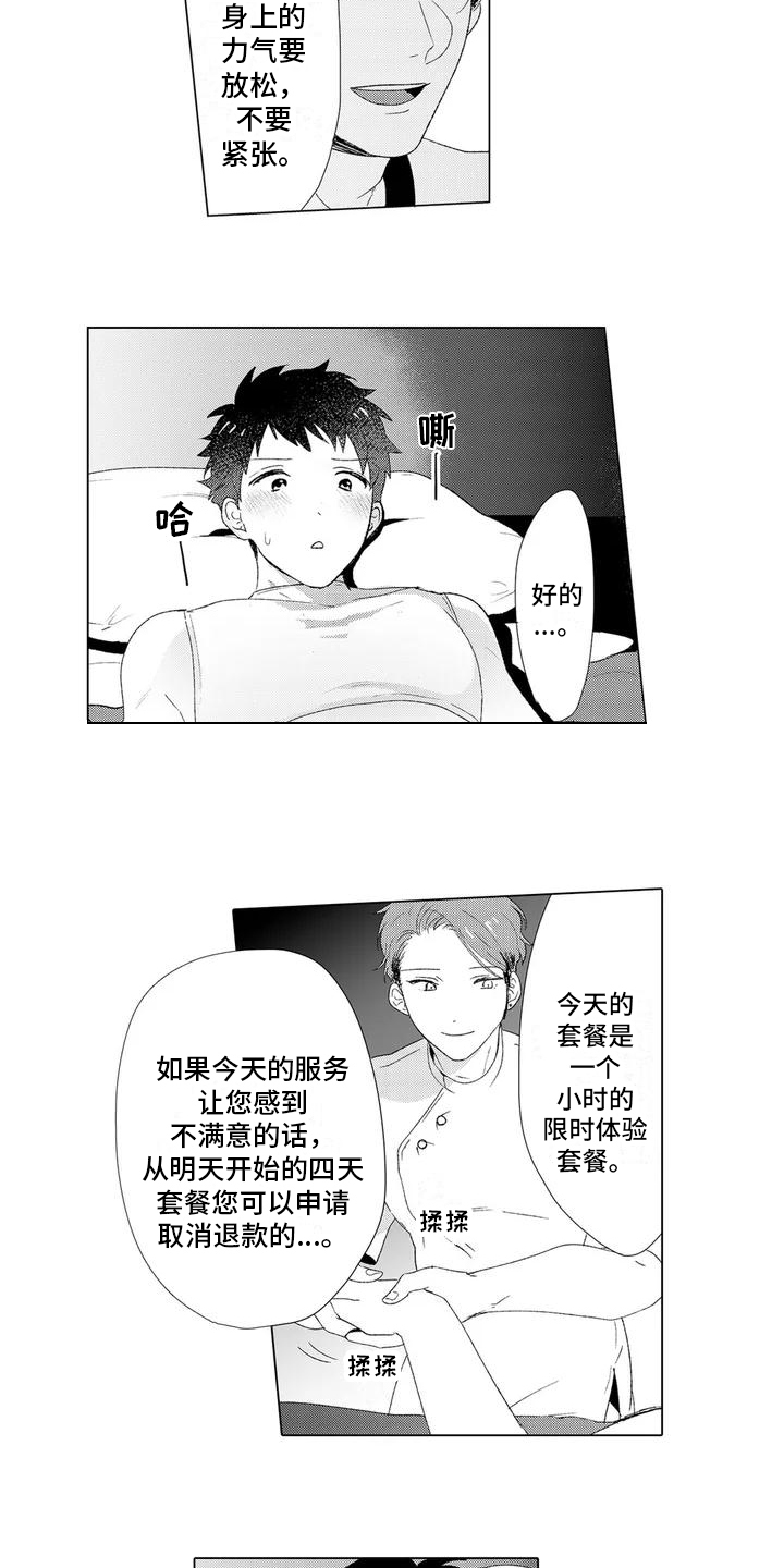 第2章：期待3