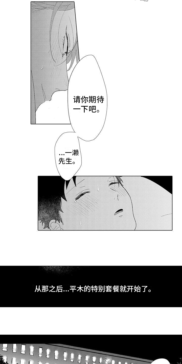 第4章：特别套餐6