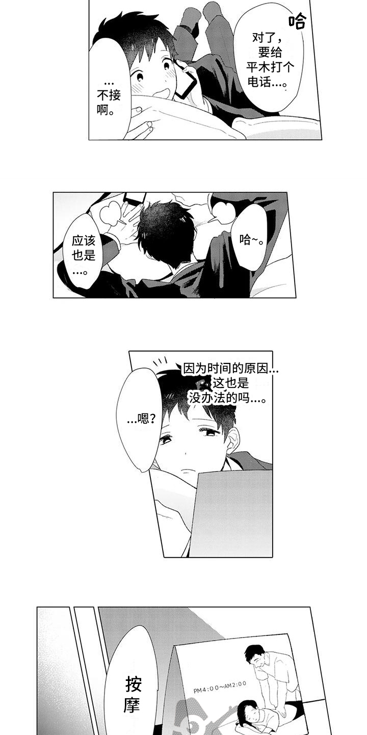 第9章：按摩5