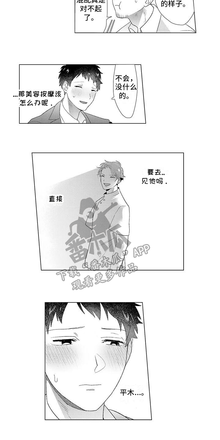 第5章：奇怪3