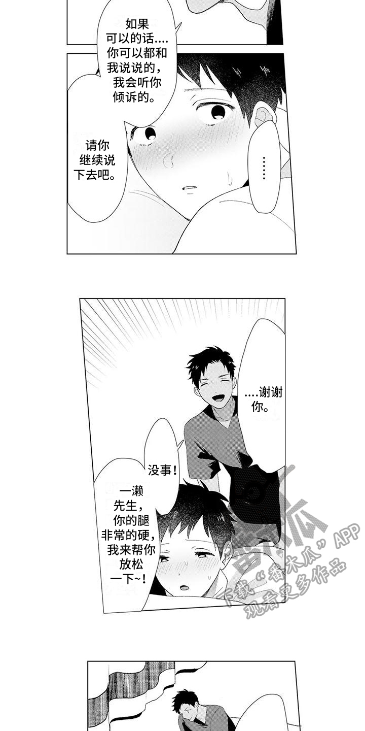 第10章：倾诉4