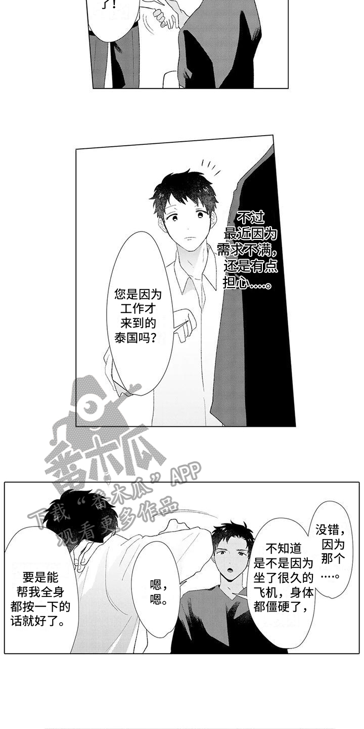 第9章：按摩7